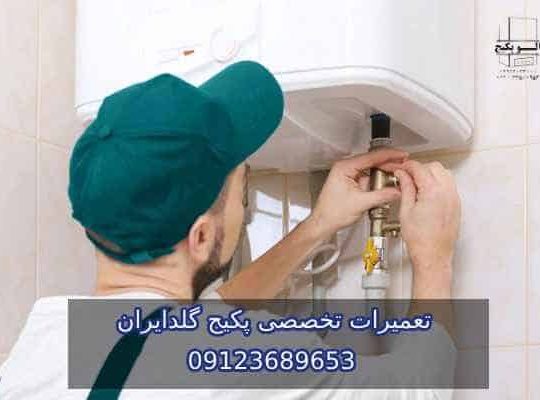 مرکز تعمیرات تخصصی پکیج در کرج کجاست؟