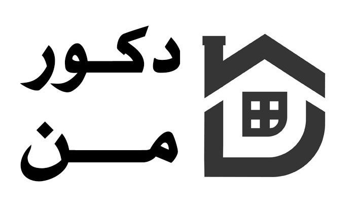 معرفی سایت دکور من: مجله‌ای تخصصی برای علاقه‌مندان به دکوراسیون داخلی