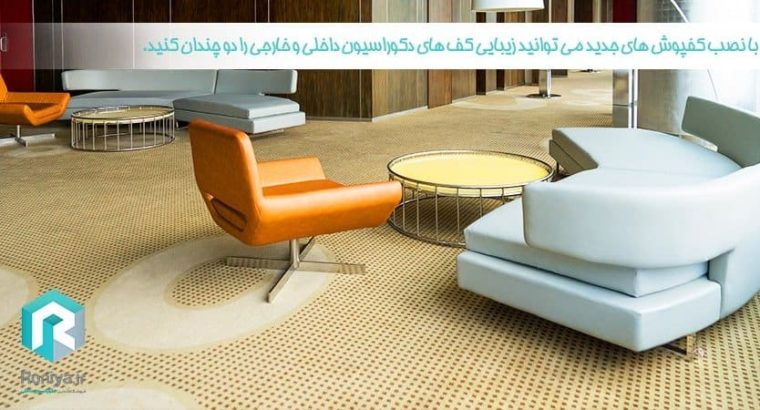 راهنمای خرید کفپوش 2024