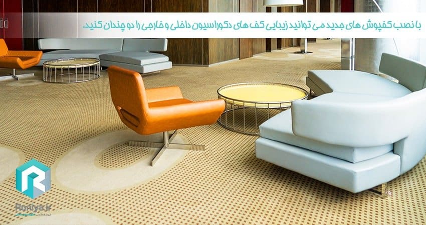 راهنمای خرید کفپوش ۲۰۲۴