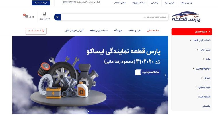 قیمت روز قطعات بدنه ایران خودرو و سایپا | فابریک شرکتی و خام با ضمانت