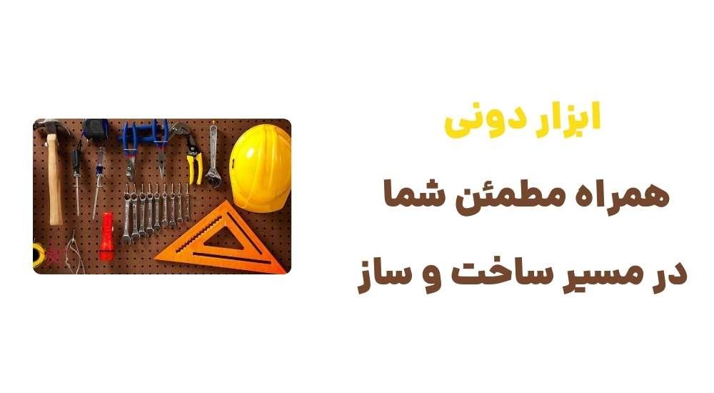 رونمایی از وبسایت ابزار دونی