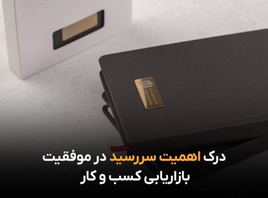 رنج قیمت سررسید برای انواع کسب‌وکار و بازاریابی