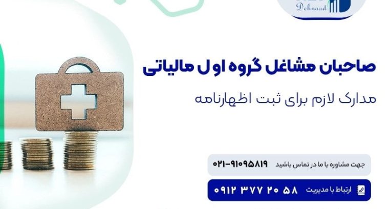 گروه‌بندی مشاغل مالیاتی: راهنمای جامع برای صاحبان مشاغل