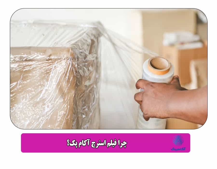 فیلم استرچ آکام پک