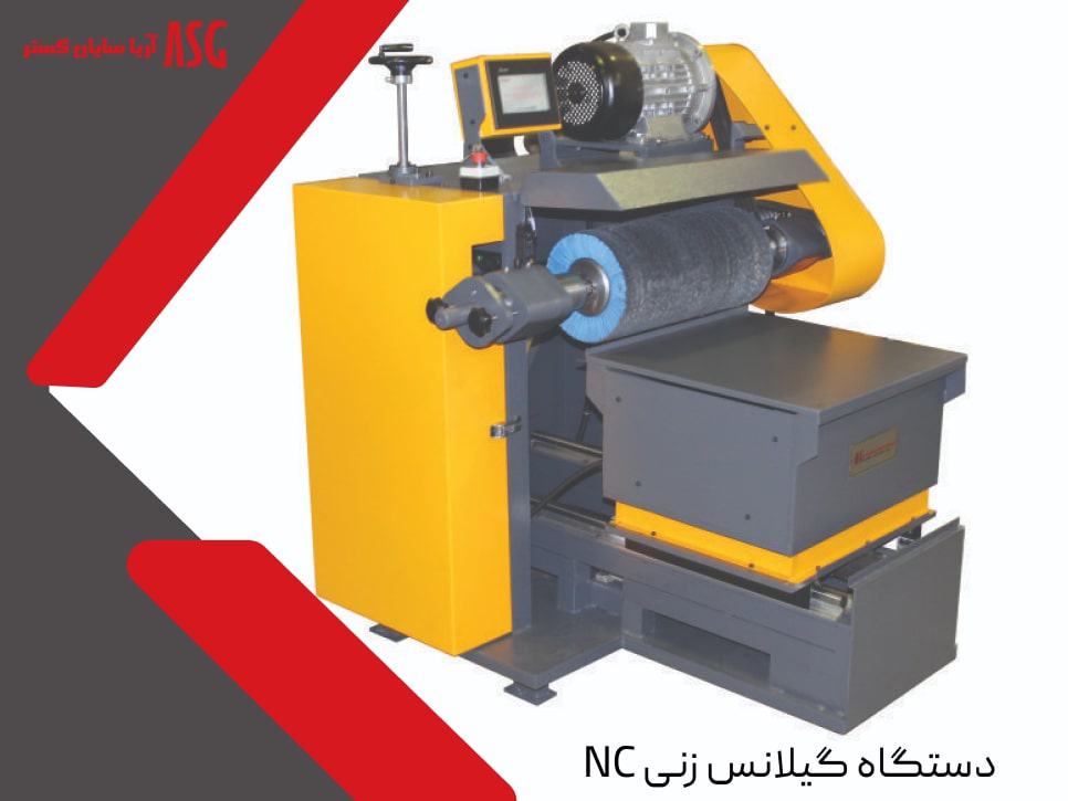 ماشین آلات گیلانس زنی