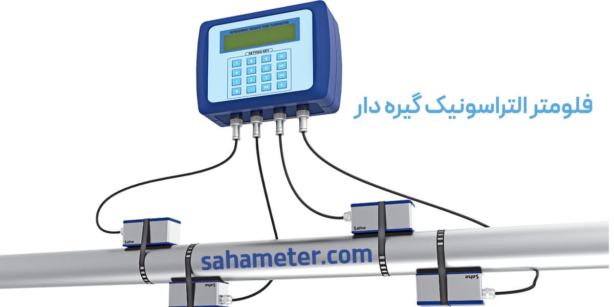 فلومتر التراسونیک