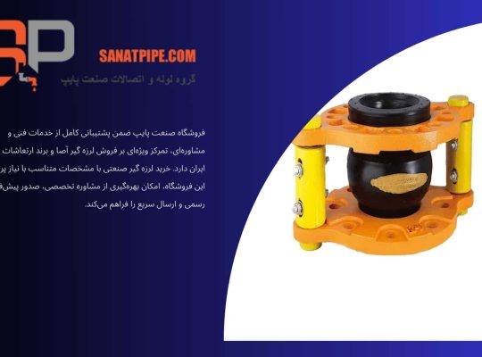 اهمیت استفاده از لرزه گیر صنعتی در خطوط انتقال و تأسیسات