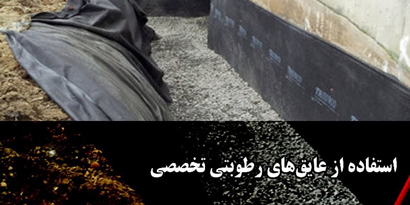 عایق‌کاری در برابر نفوذ آب