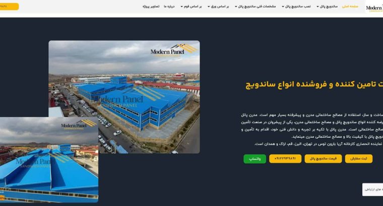 ورود نسل تازه ساندویچ پانل‌ های سبک به بازار؛ «مدرن پانل» دامنه فعالیت خود را گسترش می‌دهد