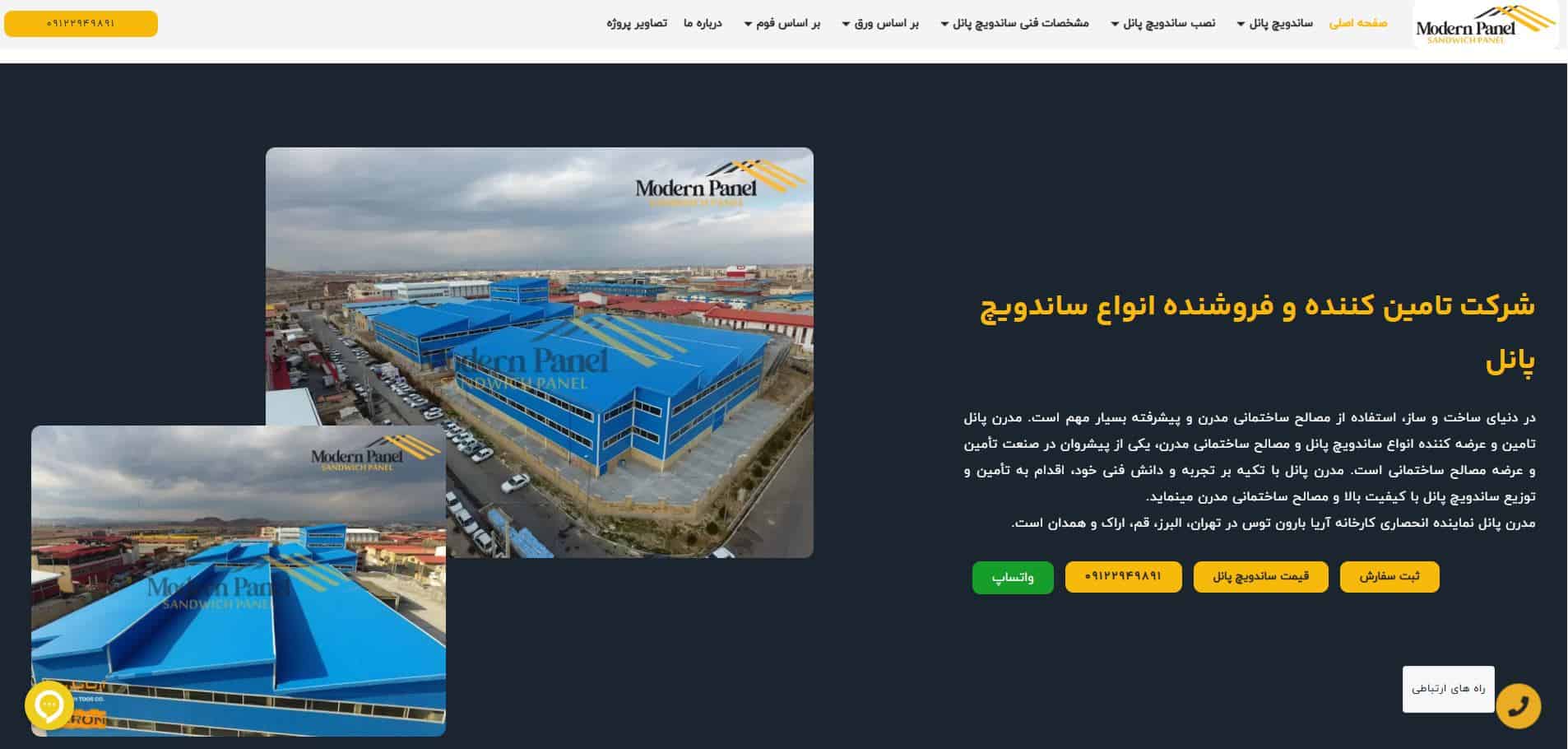 نسل تازه ساندویچ پانل‌