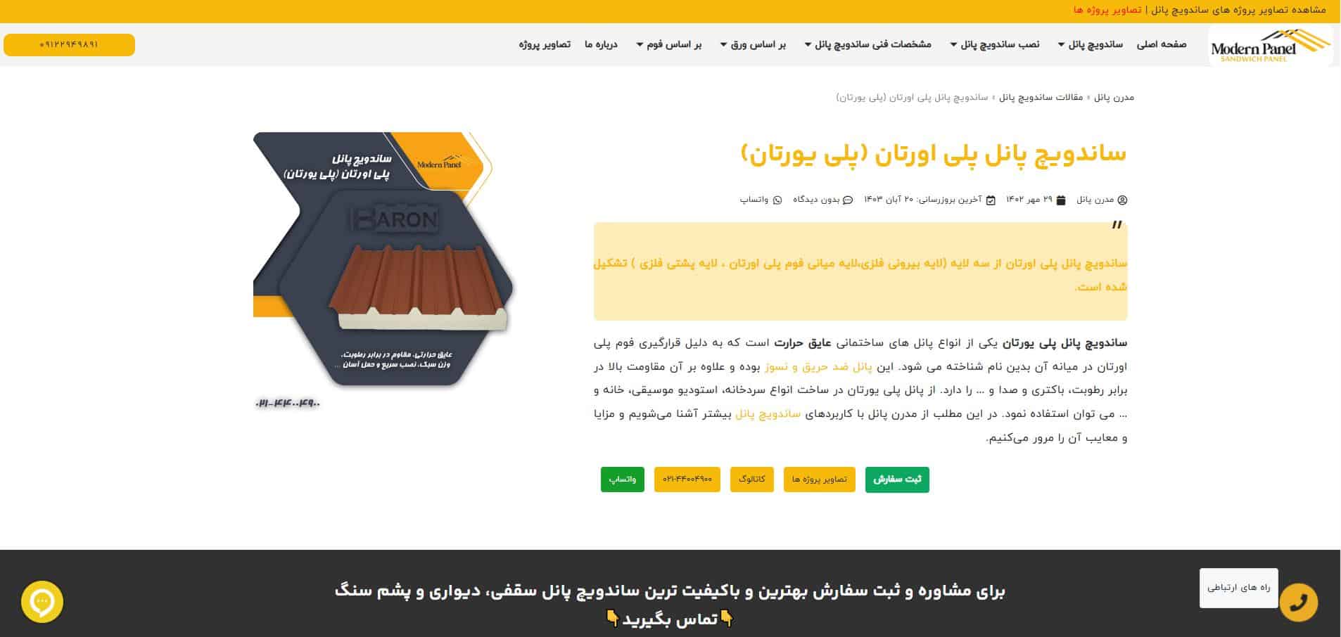 ساندویچ پانل