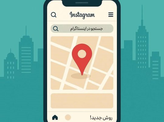 جستجو در اینستاگرام بر اساس شهر (روش جدید)