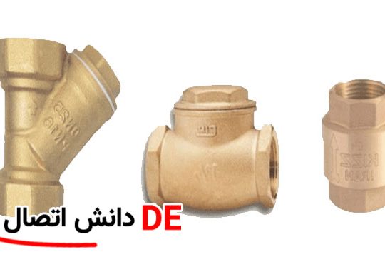 بهترین شیرآلات برنجی در بازار ایران کدامند؟ خرید مطمئن از فروشگاه دانش اتصال