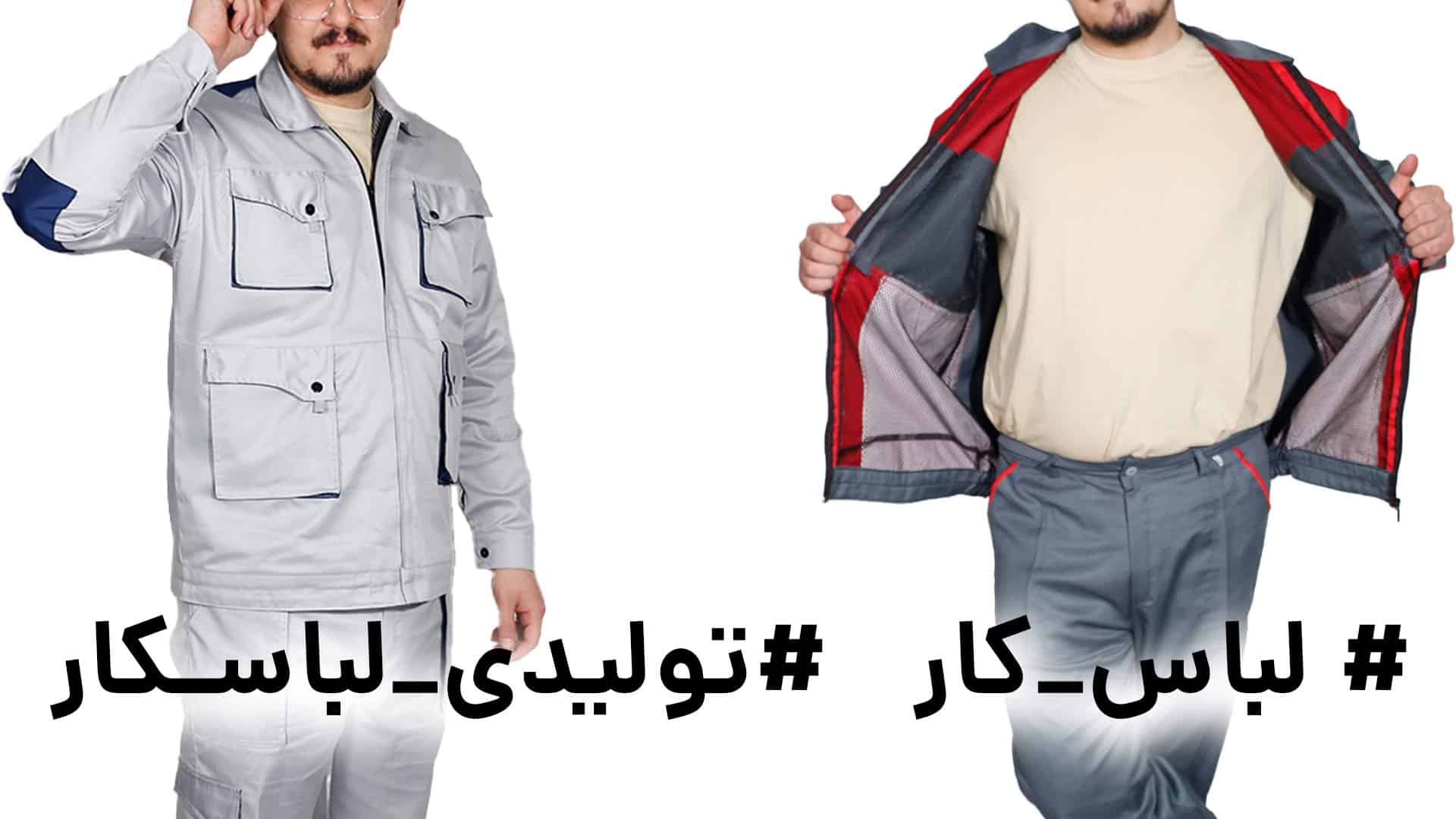 لباس کار