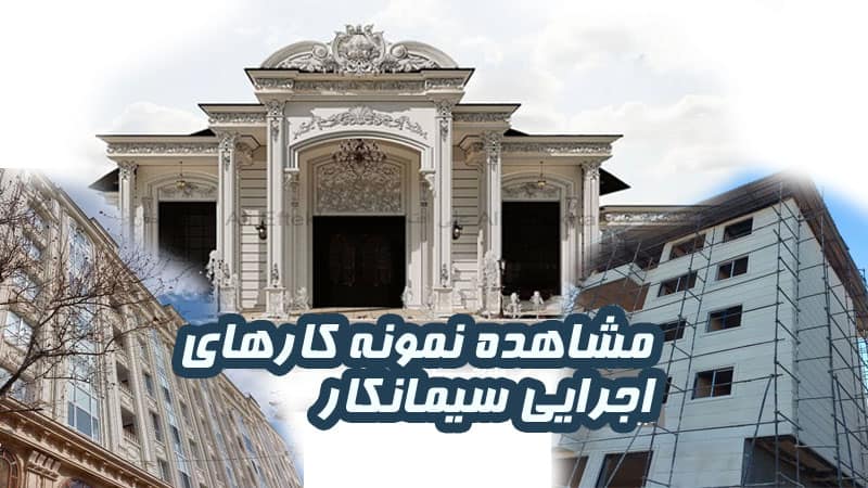 نمونه کارهای کیان نما