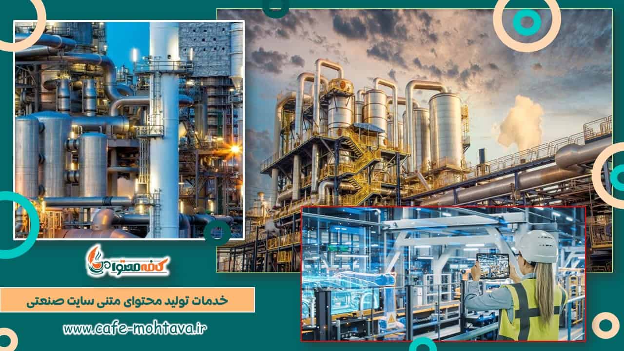 بازاریابی محتوایی صنعتی