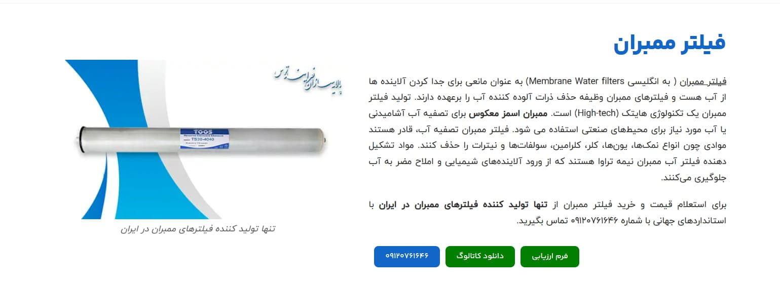 فیلتر ممبران