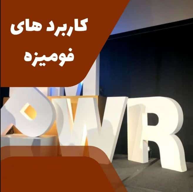 کاربردها