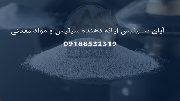 بهترین تولید کننده مواد معدنی