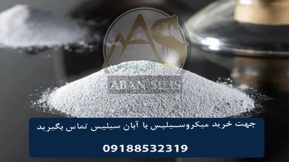 میکروسیلیس