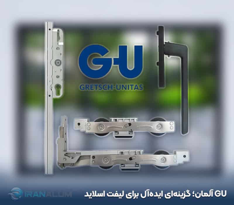 جی یو آلمان گزینه ای ایده آل برای لیفت اسلاید