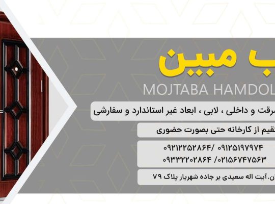 راهنمای جامع خرید درب داخلی