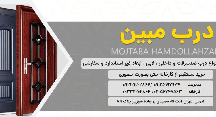 راهنمای جامع خرید درب داخلی