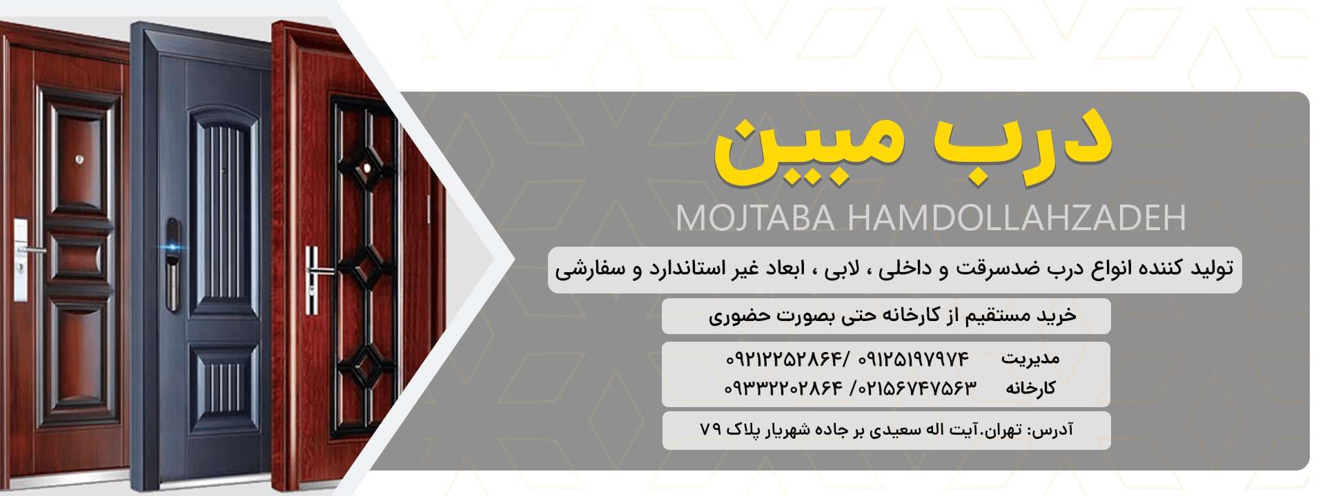 راهنمای خرید درب داخلی
