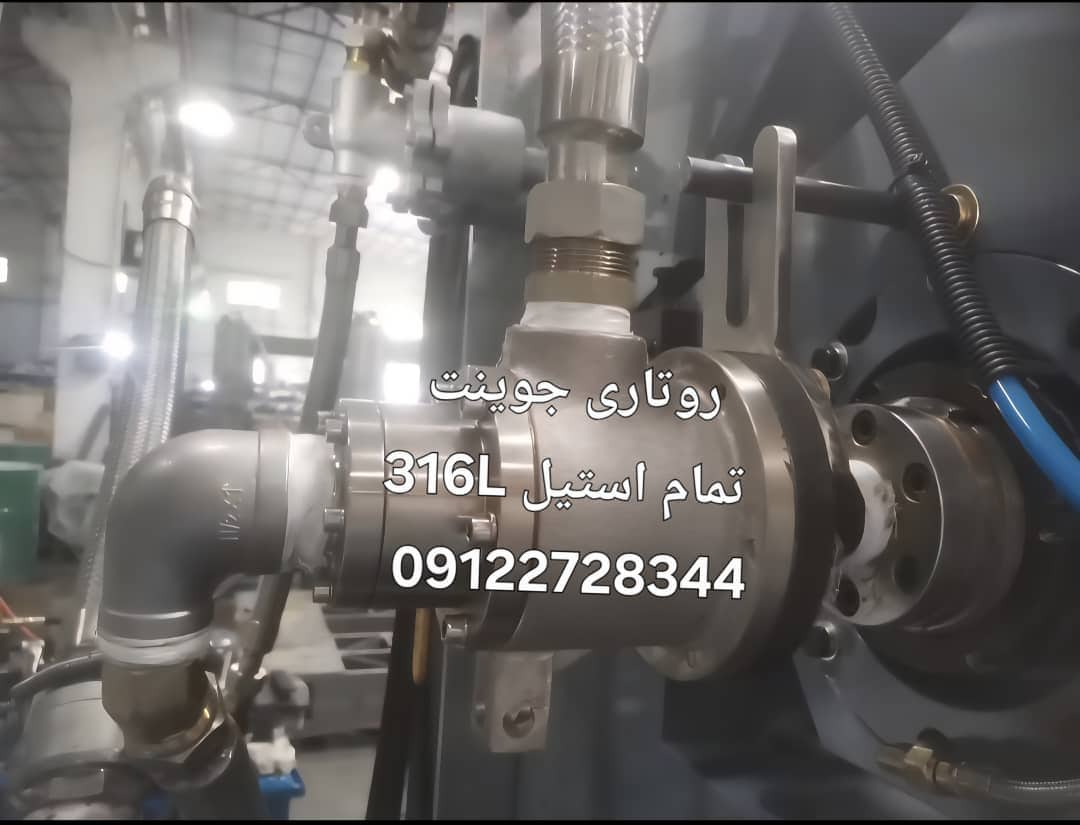 تعمیر روتاری جوینت