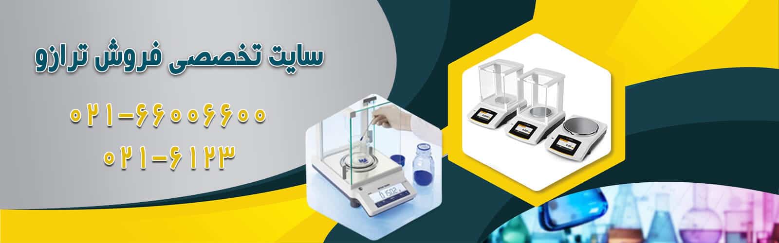 کاربردهای ترازو