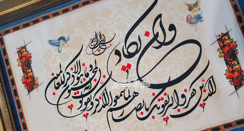 تابلو وان یکاد