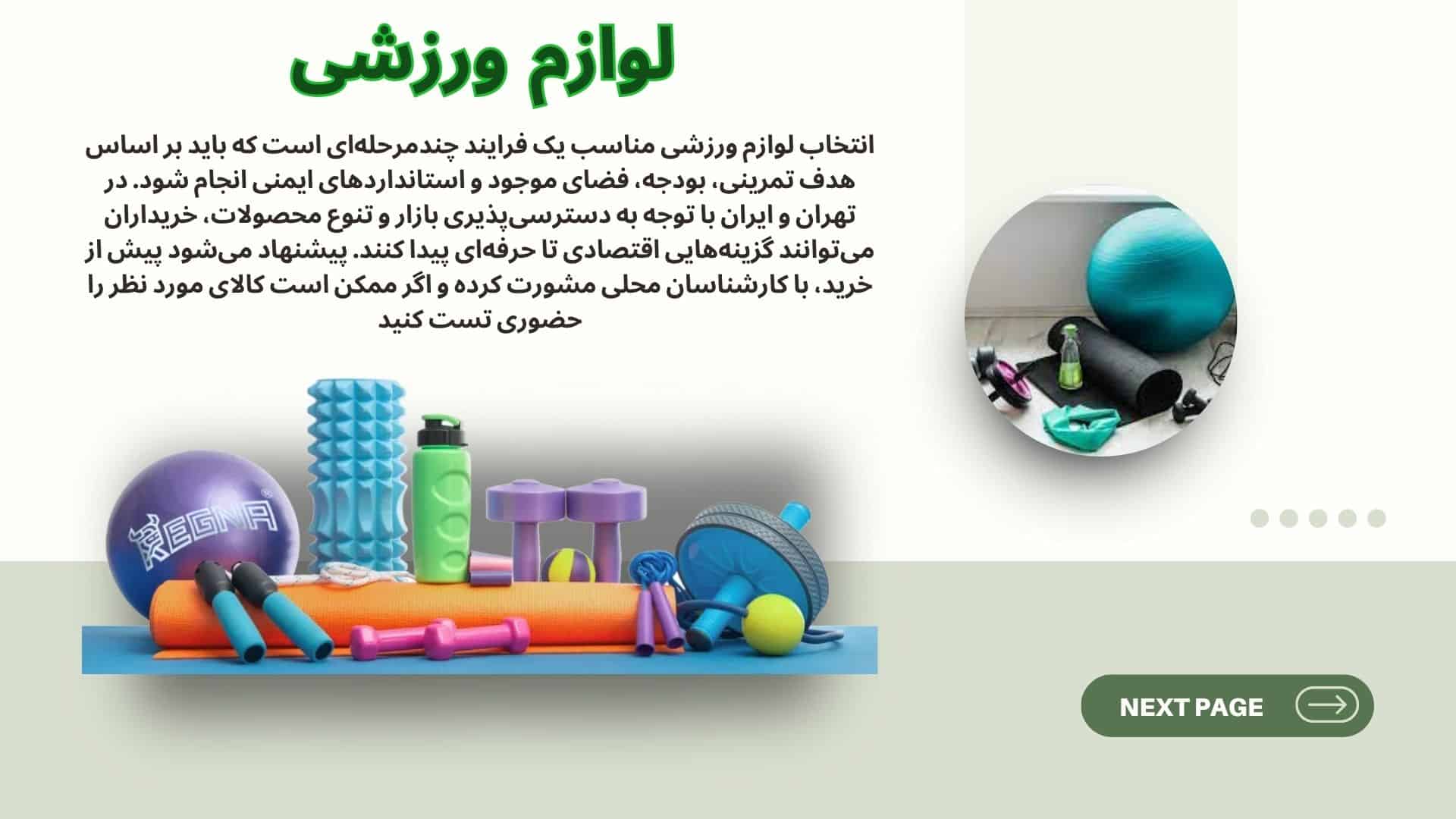 تجهیزات هوازی