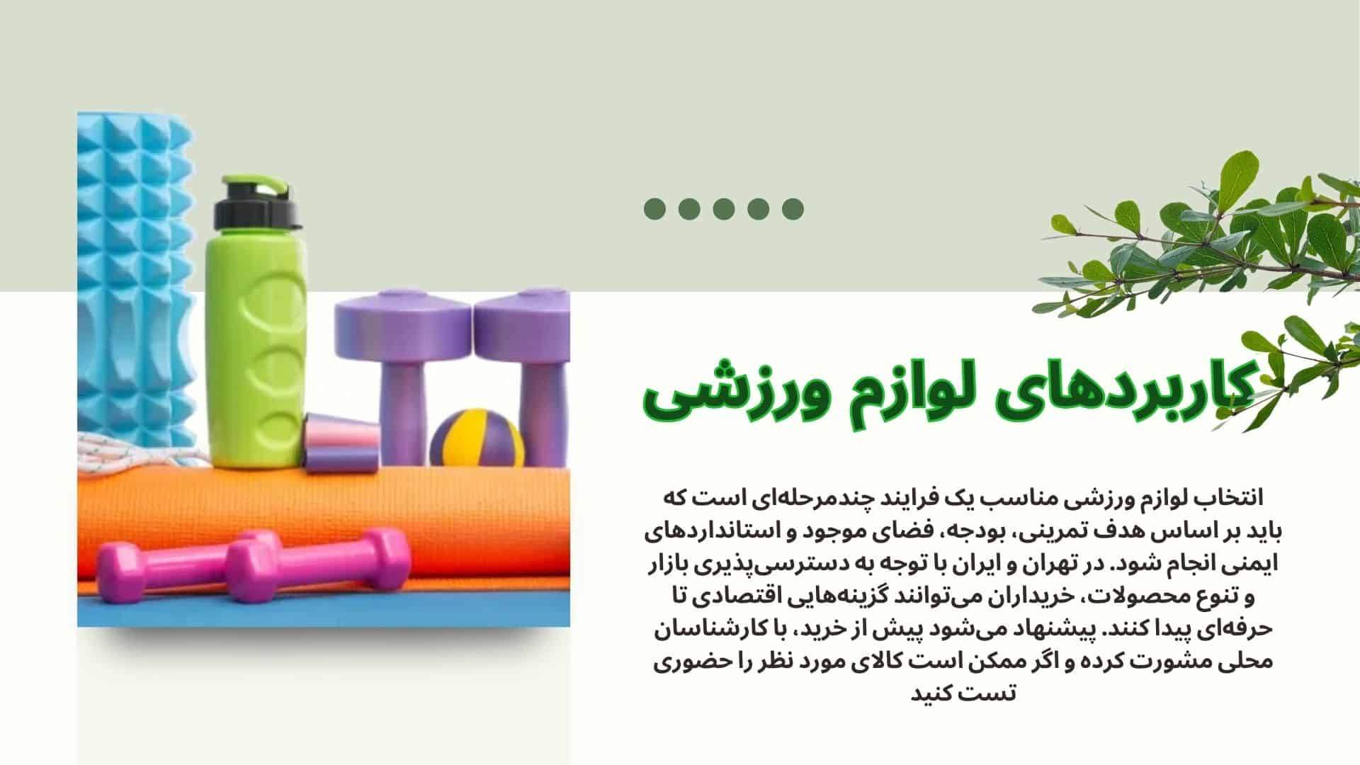 بهترین لوازم ورزشی خانگی