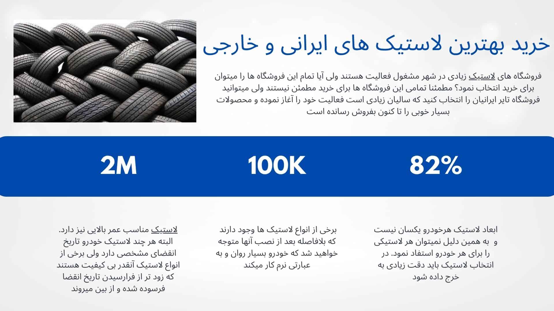 خرید لاستیک اصل و با کیفیت