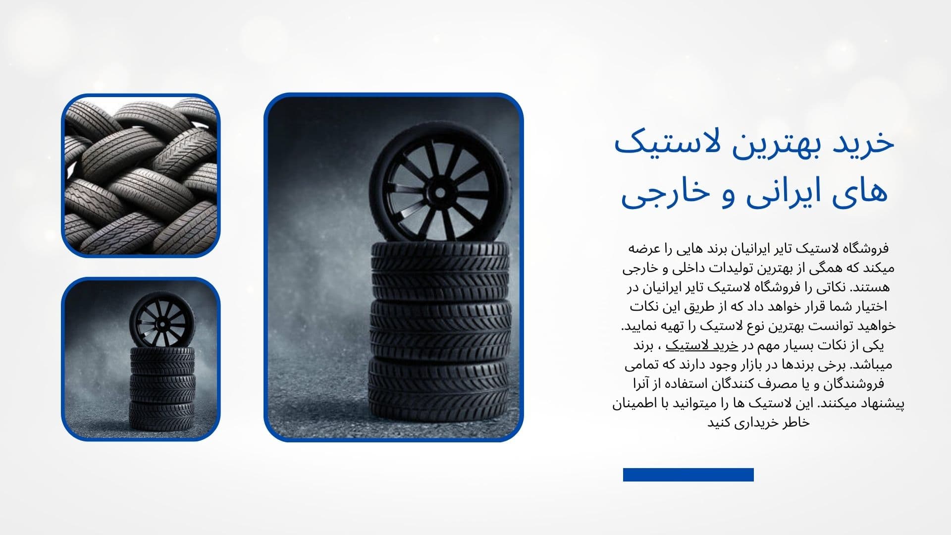 خرید اینترنتی لاستیک در تهران