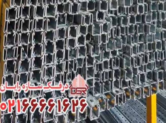 لیست قیمت پروفیل سی چنل (C) – خرید مستقیم از درفک سازه رایان