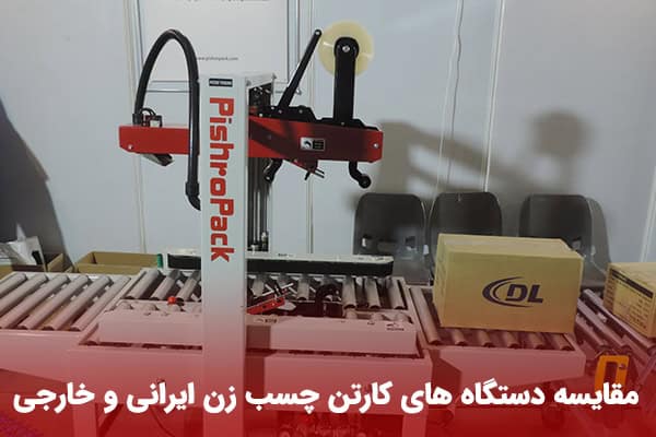 فروش چسب زن کارتن