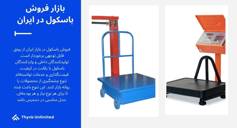 راهنمای خرید باسکول دیجیتال با دقت بالا در تهران