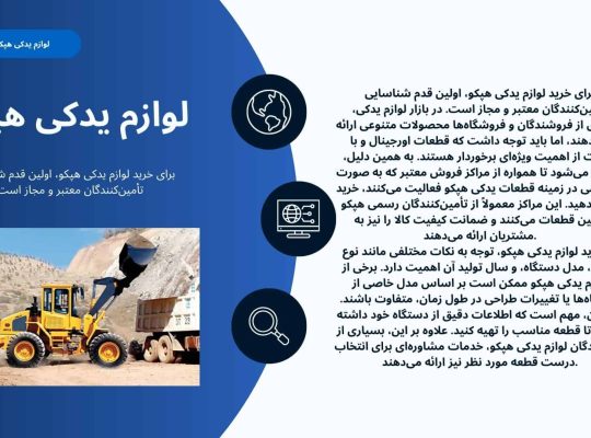 راهنمای جامع خرید و تعیین قیمت لوازم یدکی هپکو در تهران و ایران