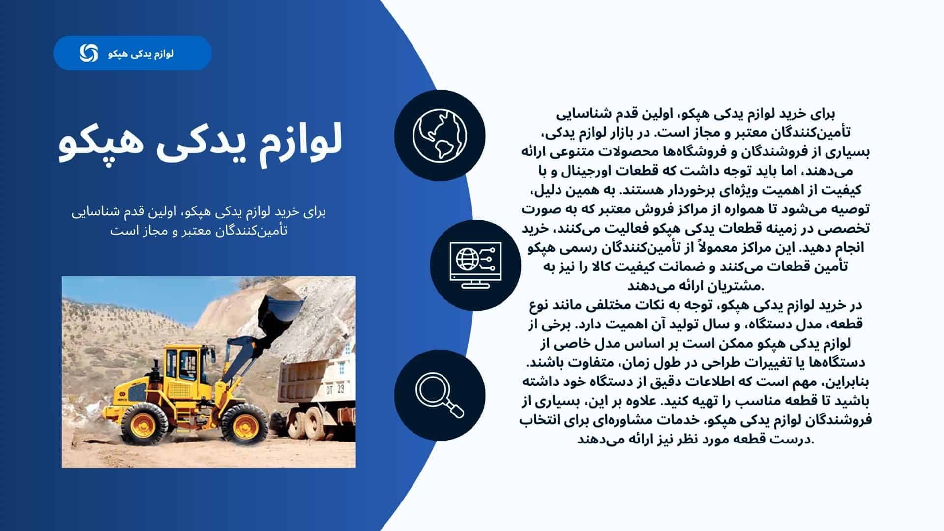 راهنمای لوازم یدکی هپکو