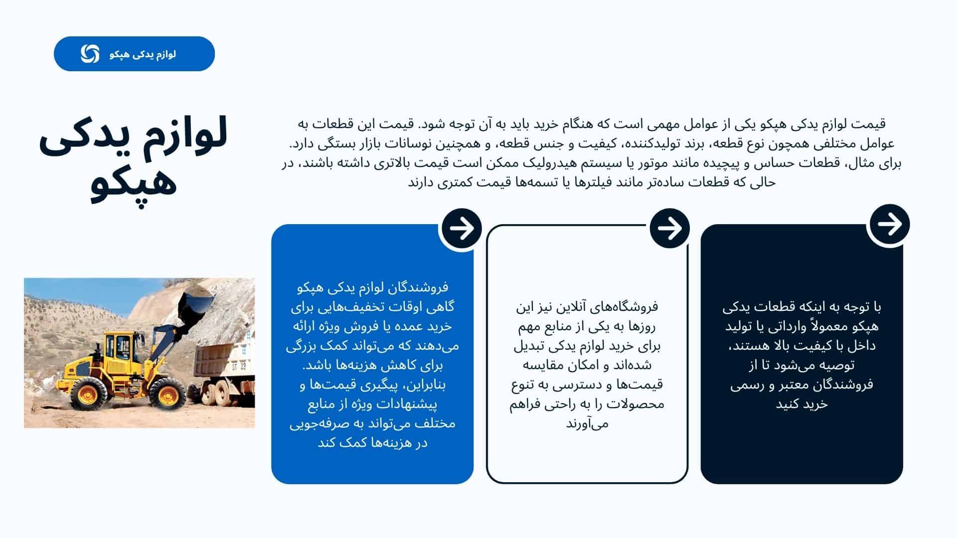 لوازم یدکی هپکو