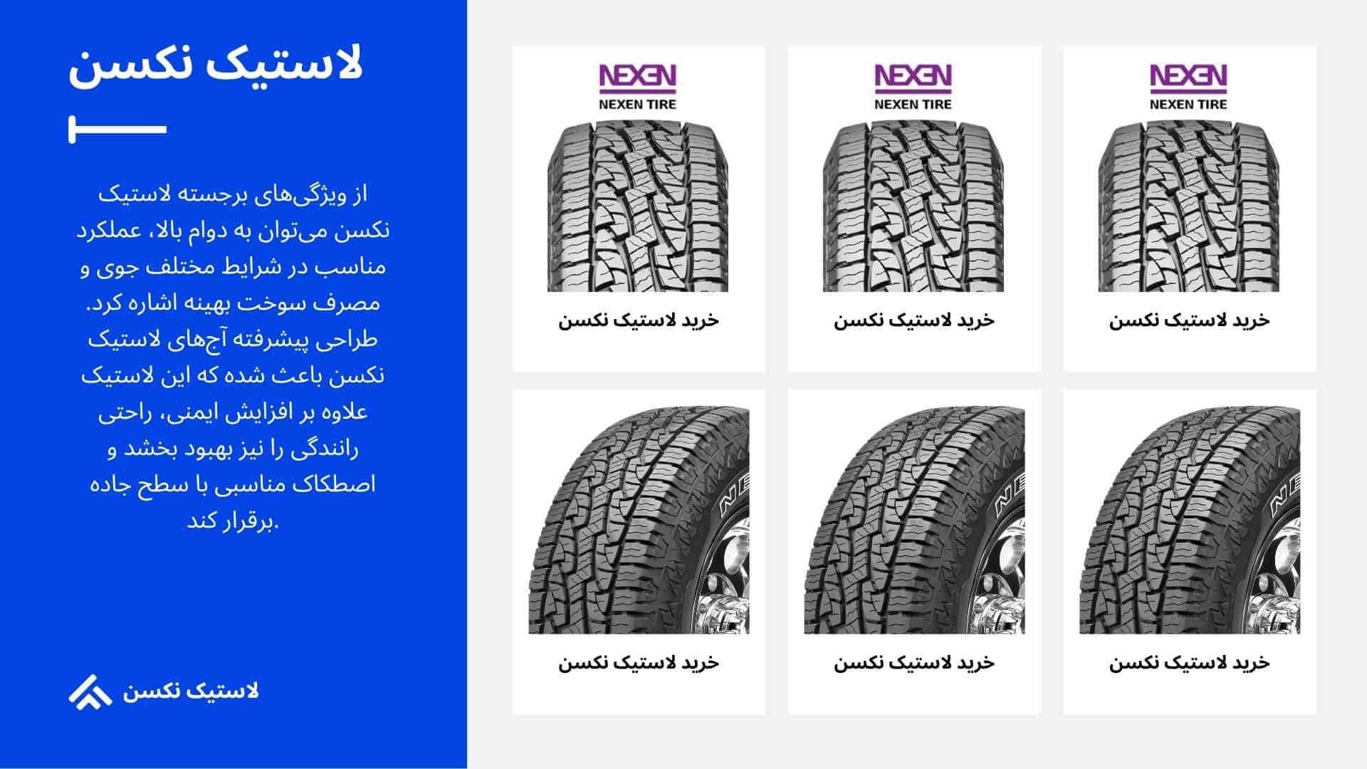 لاستیک نکسن