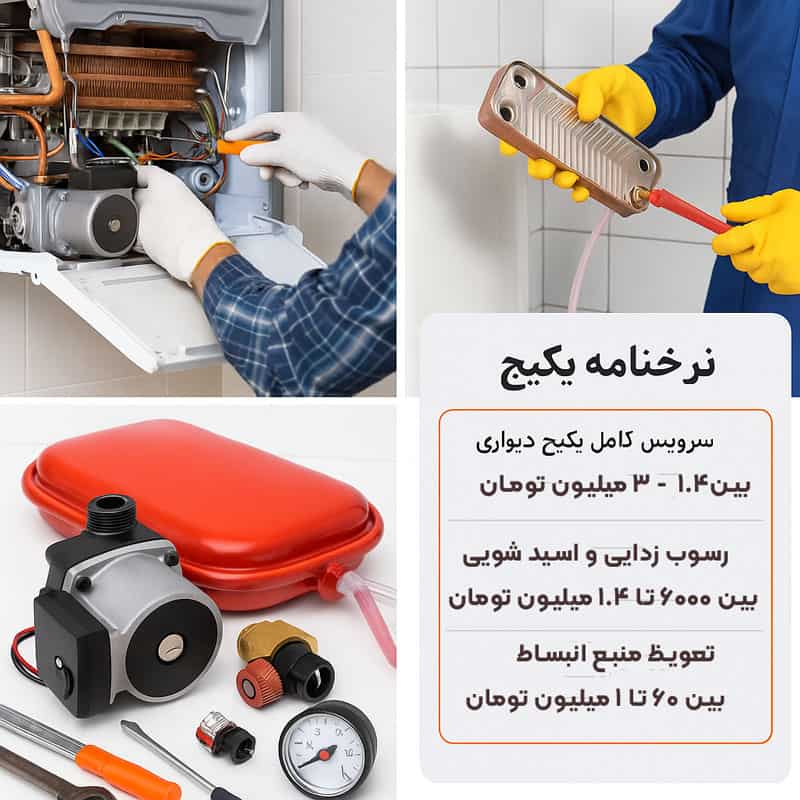 نرخنامه پکیج