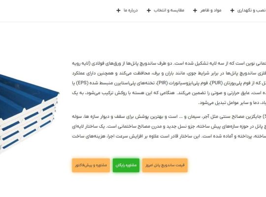 چک‌لیست نهایی انتخاب ساندویچ‌پانل: ترکیب هوشمند «سقفی» و «دیواری» برای پروژه‌های صنعتی