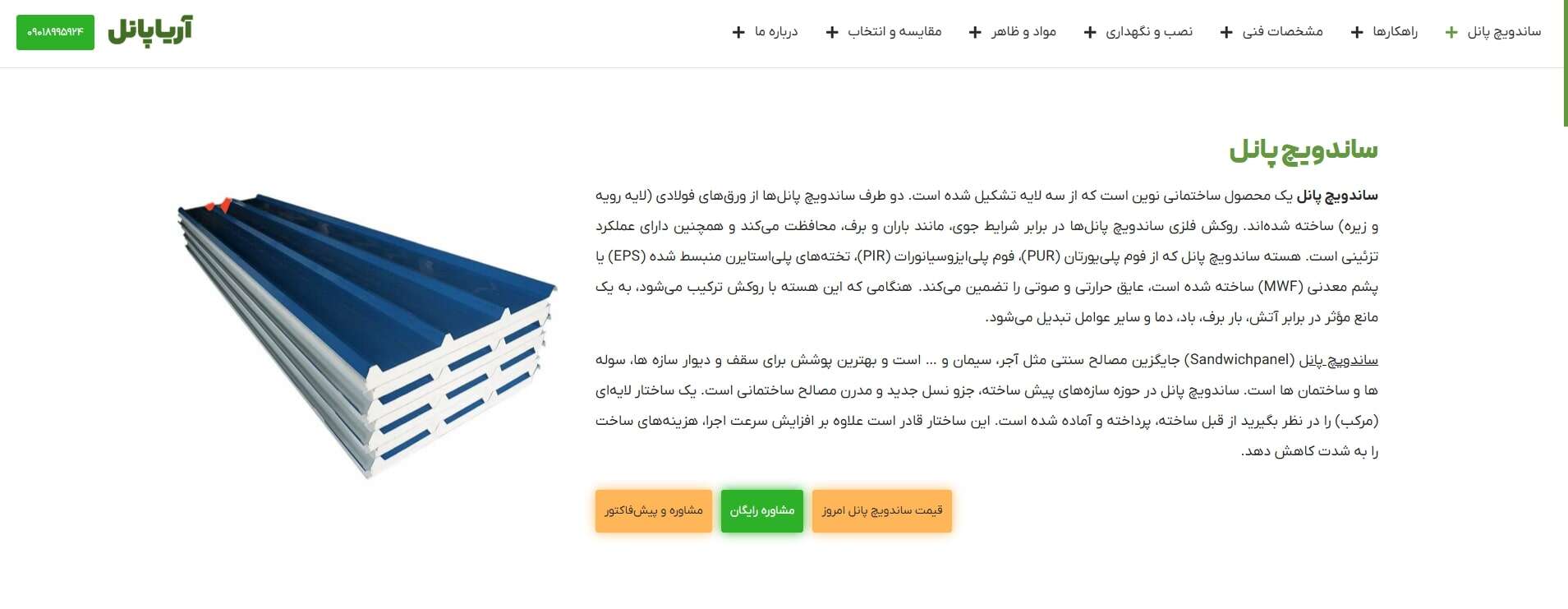 چک‌لیست انتخاب ساندویچ‌پانل