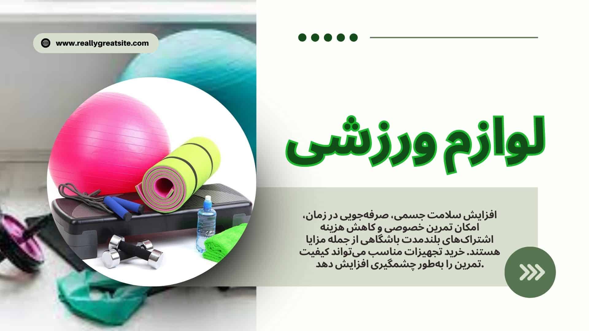 قیمت روز لوازم ورزشی