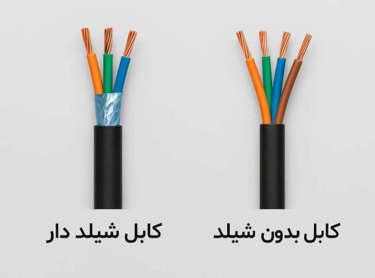 آشنایی با 10 تفاوت کابل شیلد دار و بدون شیلد