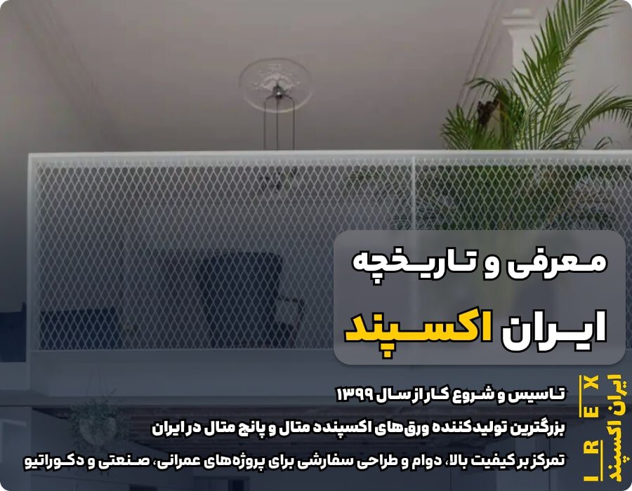 ایران اکسپند