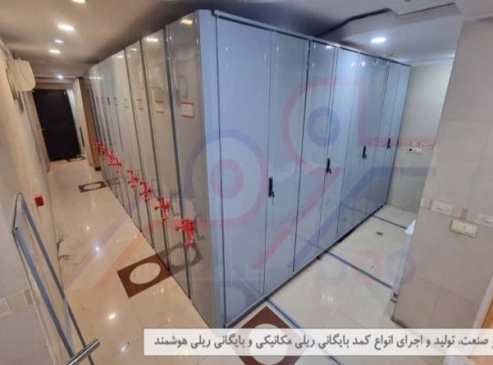 نگاهی به سیستم های بایگانی ریلی، قلب تپنده هر سازمان